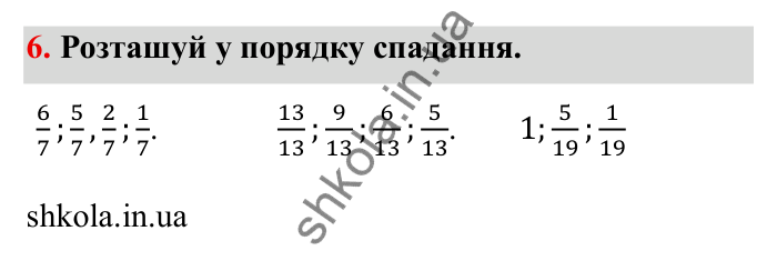 Відповідь до завдання 6 (с. 15) з математики для 6 класу (Бевз, 2023): Повторення за 5 клас. Звичайні дроби. Мішані...