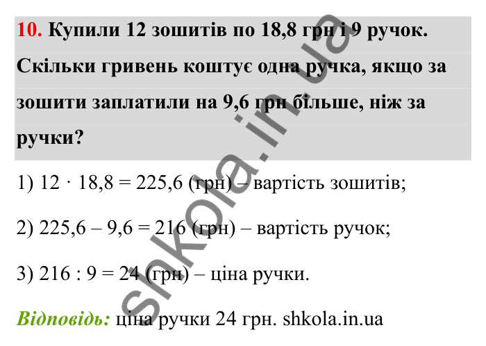 Відповідь до завдання 10 (с. 18) з математики для 6 класу (Бевз, 2023): Повторення за 5 клас. Десяткові дроби. Відсоткові...