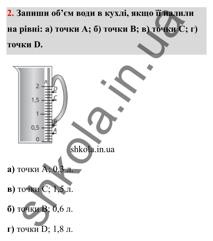 Відповідь до завдання 2 (с. 17) з математики для 6 класу (Бевз, 2023): Повторення за 5 клас. Десяткові дроби. Відсоткові...