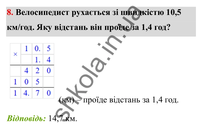 Відповідь до завдання 8 (с. 18) з математики для 6 класу (Бевз, 2023): Повторення за 5 клас. Десяткові дроби. Відсоткові...