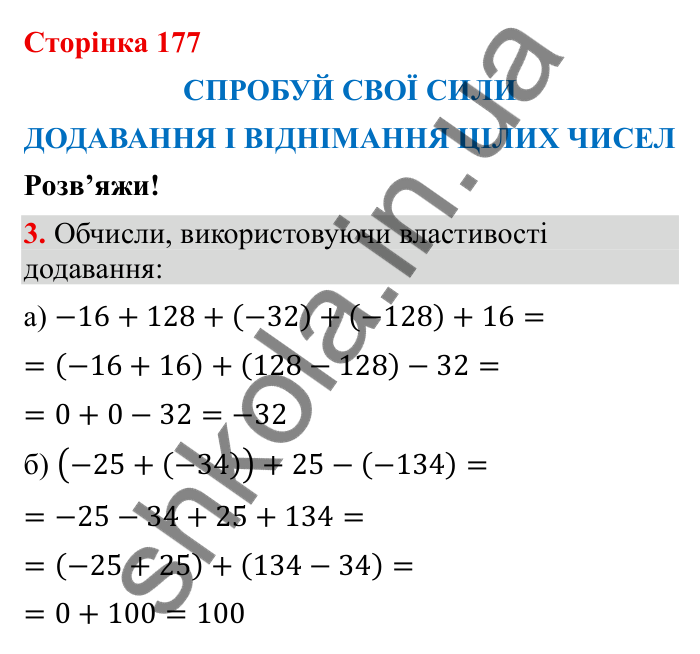 Відповідь до завдання 3 (с. 177) з математики для 6 класу (Бевз, 2023): Спробуй свої сили. Розв’яжи: Додавання і...