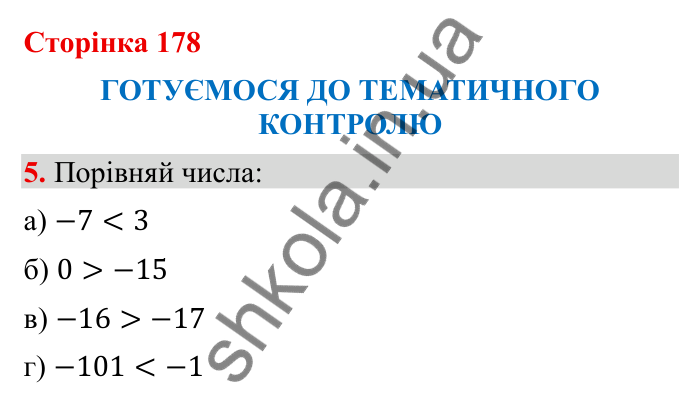 Відповідь до завдання 5 (с. 178) з математики для 6 класу (Бевз, 2023): Тематичний контроль