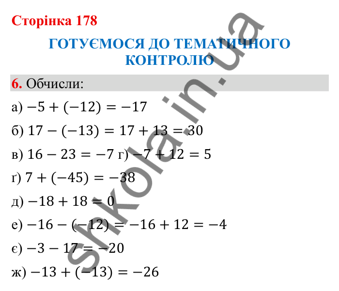 Відповідь до завдання 6 (с. 178) з математики для 6 класу (Бевз, 2023): Тематичний контроль