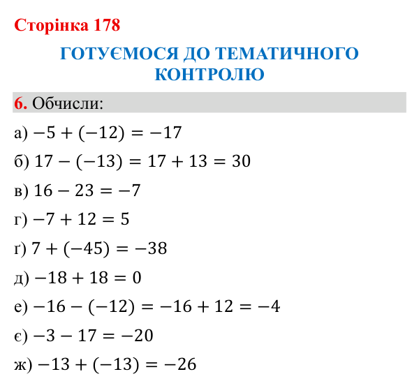 Тематичний контроль (с. 178), № 6 Відповідь до завдання 6 (с. 178) з математики для 6 класу (Бевз, 2023): Тематичний контроль