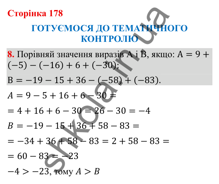 Відповідь до завдання 8 (с. 178) з математики для 6 класу (Бевз, 2023): Тематичний контроль