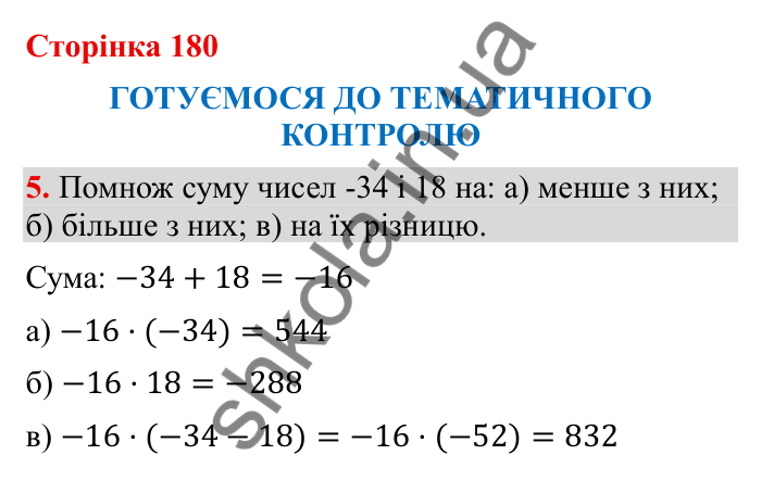 Відповідь до завдання 5 (с. 180) з математики для 6 класу (Бевз, 2023): Тематичний контроль