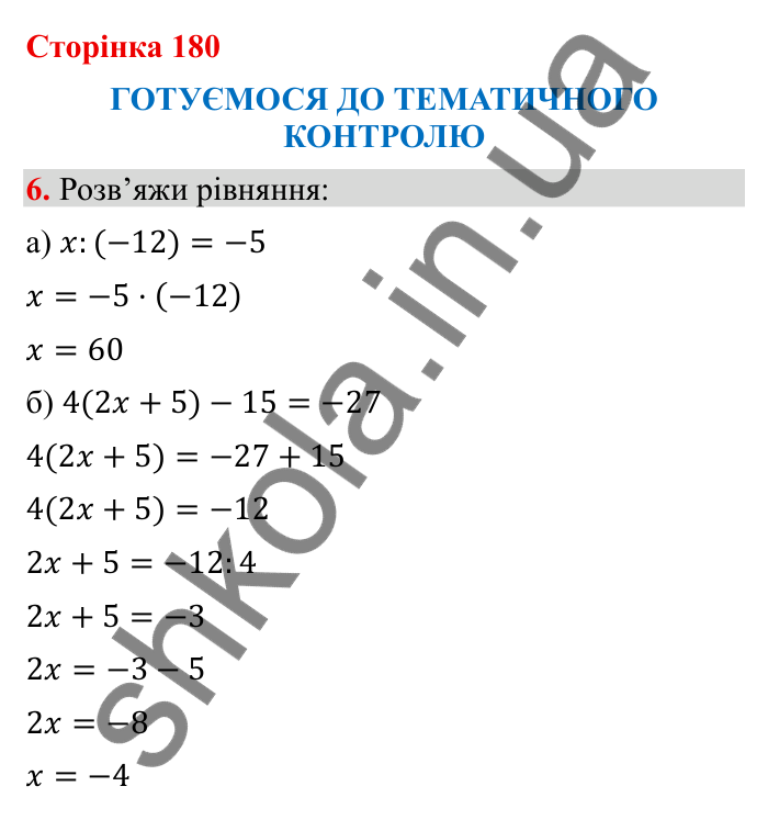 Відповідь до завдання 6 (с. 180) з математики для 6 класу (Бевз, 2023): Тематичний контроль