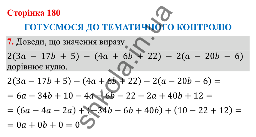 Відповідь до завдання 7 (с. 180) з математики для 6 класу (Бевз, 2023): Тематичний контроль