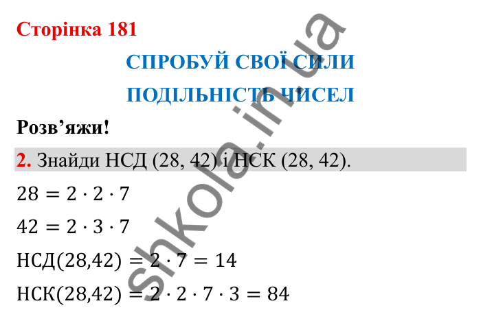 Відповідь до завдання 2 (с. 181) з математики для 6 класу (Бевз, 2023): Спробуй свої сили. Розв’яжи: Подільність чисел