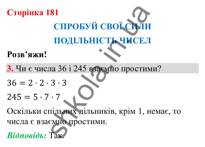 Відповідь до завдання 3 (с. 181) з математики для 6 класу (Бевз, 2023): Спробуй свої сили. Розв’яжи: Подільність чисел