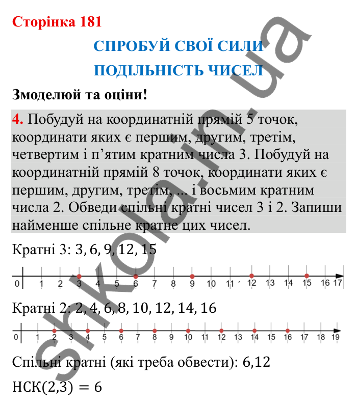 Спробуй свої сили (с. 181), Змоделюй та оціни № 4 Відповідь до завдання 4 (с. 181) з математики для 6 класу (Бевз, 2023): Спробуй свої сили. Змоделюй та оціни: Подільність...