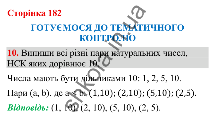 Тематичний контроль (с. 182), № 10 Відповідь до завдання 10 (с. 182) з математики для 6 класу (Бевз, 2023): Тематичний контроль