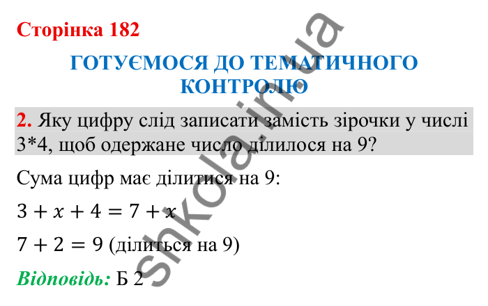 Відповідь до завдання 2 (с. 182) з математики для 6 класу (Бевз, 2023): Тематичний контроль