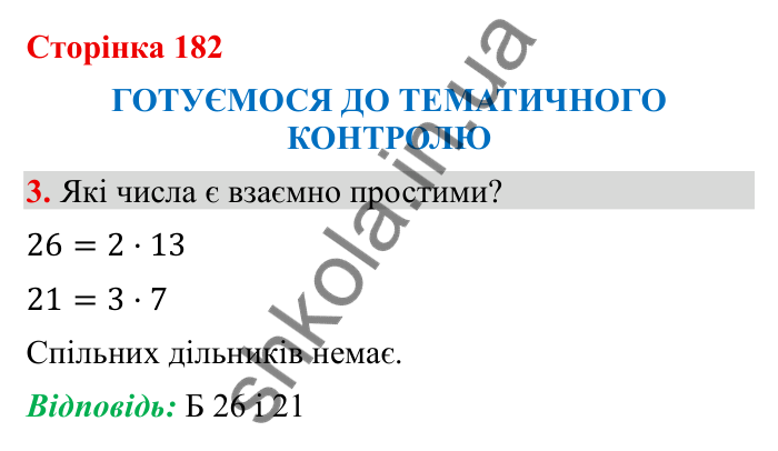 Відповідь до завдання 3 (с. 182) з математики для 6 класу (Бевз, 2023): Тематичний контроль