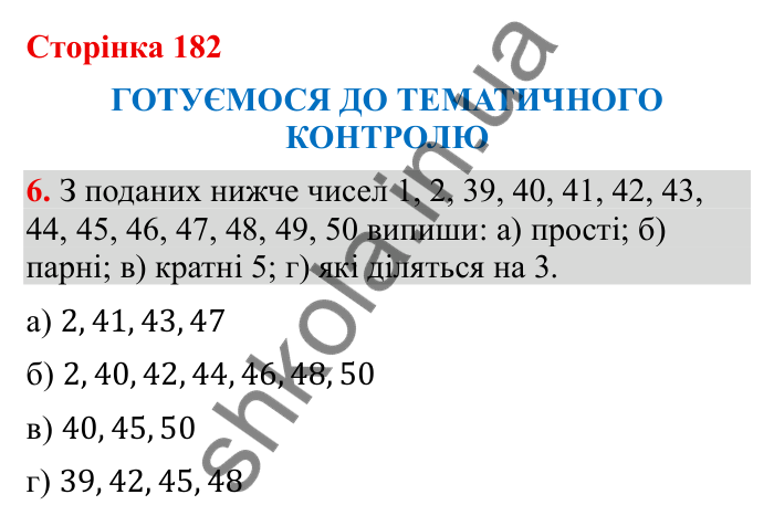 Відповідь до завдання 6 (с. 182) з математики для 6 класу (Бевз, 2023): Тематичний контроль