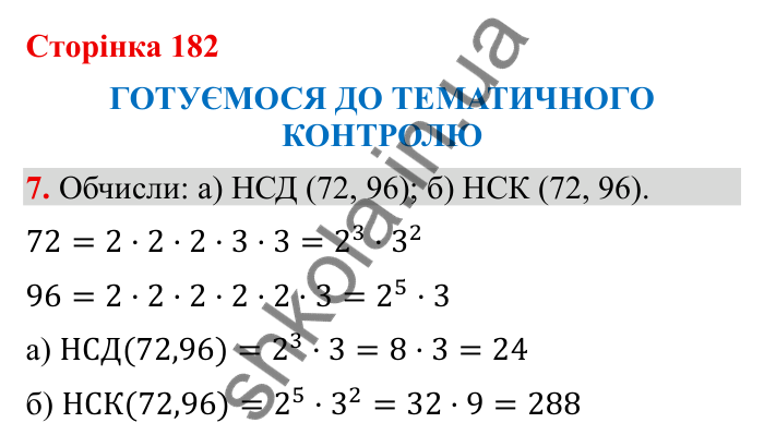 Тематичний контроль (с. 182), № 7 Відповідь до завдання 7 (с. 182) з математики для 6 класу (Бевз, 2023): Тематичний контроль