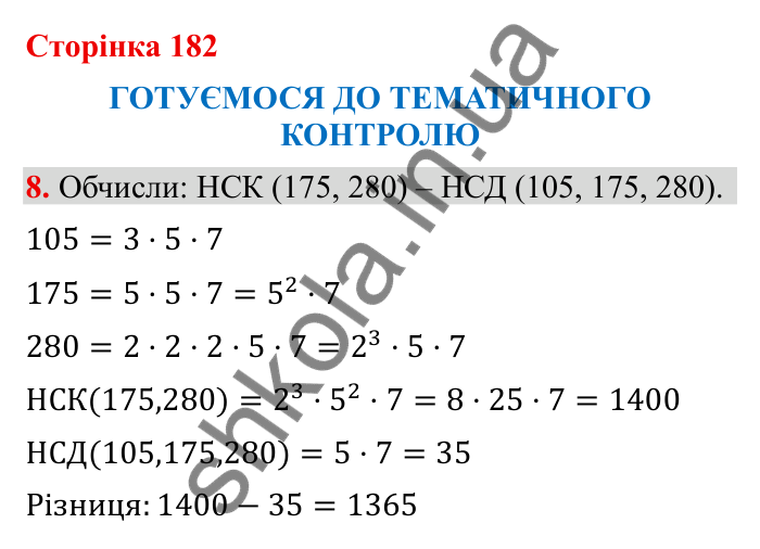 Відповідь до завдання 8 (с. 182) з математики для 6 класу (Бевз, 2023): Тематичний контроль