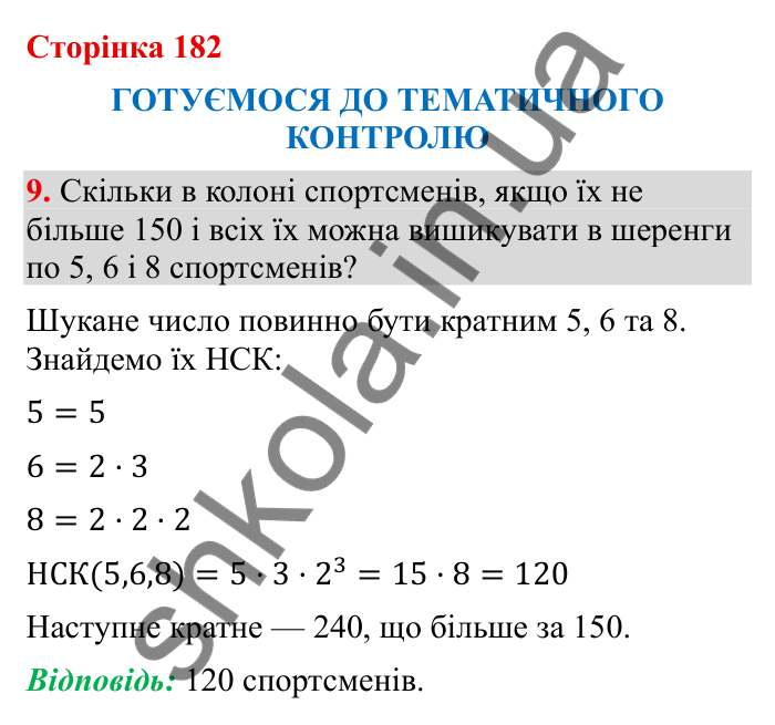 Відповідь до завдання 9 (с. 182) з математики для 6 класу (Бевз, 2023): Тематичний контроль