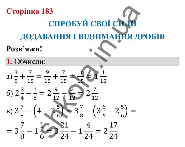 Відповідь до завдання 1 (с. 183) з математики для 6 класу (Бевз, 2023): Спробуй свої сили. Розв’яжи: Додавання і...