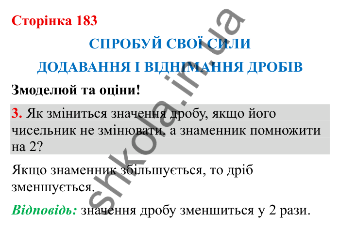 Відповідь до завдання 3 (с. 183) з математики для 6 класу (Бевз, 2023): Спробуй свої сили. Змоделюй та оціни: Додавання і...