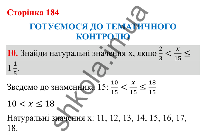 Відповідь до завдання 10 (с. 184) з математики для 6 класу (Бевз, 2023): Тематичний контроль
