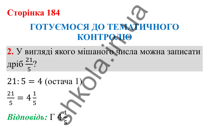 Відповідь до завдання 2 (с. 184) з математики для 6 класу (Бевз, 2023): Тематичний контроль