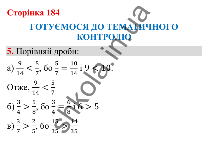 Тематичний контроль (с. 184), № 5 Відповідь до завдання 5 (с. 184) з математики для 6 класу (Бевз, 2023): Тематичний контроль