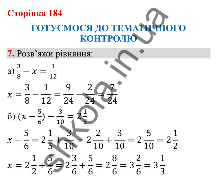 Відповідь до завдання 7 (с. 184) з математики для 6 класу (Бевз, 2023): Тематичний контроль