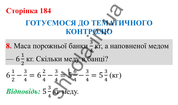 Відповідь до завдання 8 (с. 184) з математики для 6 класу (Бевз, 2023): Тематичний контроль