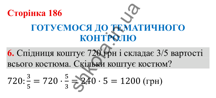 Тематичний контроль (с. 186), № 6 Відповідь до завдання 6 (с. 186) з математики для 6 класу (Бевз, 2023): Тематичний контроль