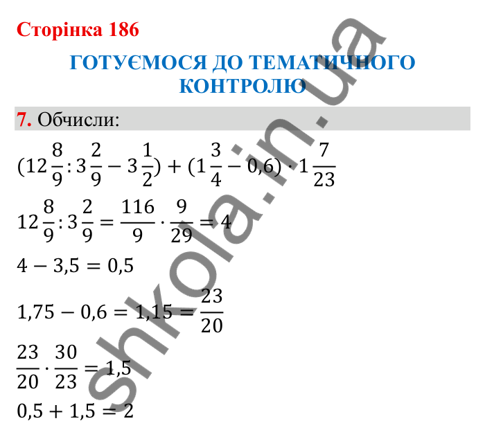 Тематичний контроль (с. 186), № 7 Відповідь до завдання 7 (с. 186) з математики для 6 класу (Бевз, 2023): Тематичний контроль