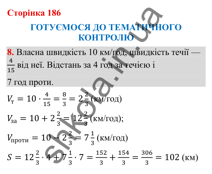 Тематичний контроль (с. 186), № 8 Відповідь до завдання 8 (с. 186) з математики для 6 класу (Бевз, 2023): Тематичний контроль