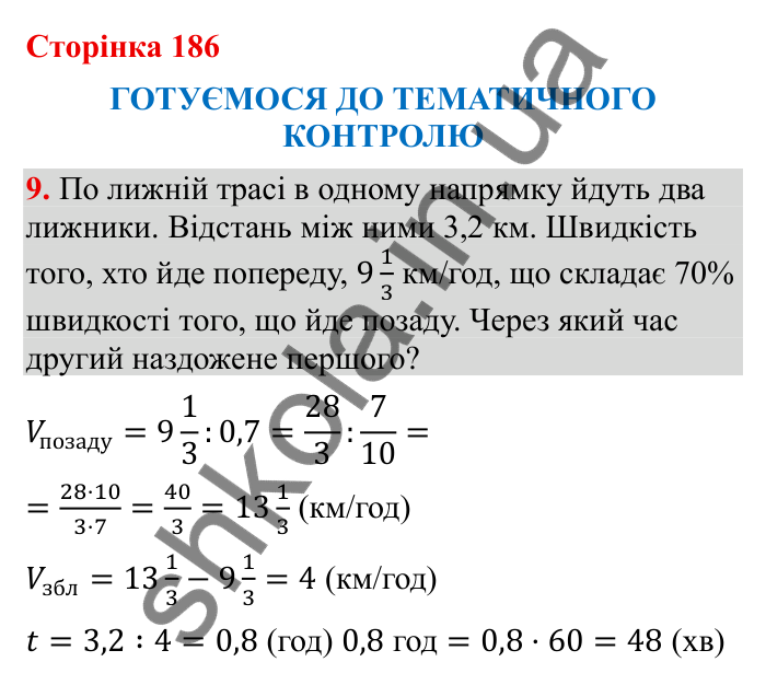 Тематичний контроль (с. 186), № 9 Відповідь до завдання 9 (с. 186) з математики для 6 класу (Бевз, 2023): Тематичний контроль