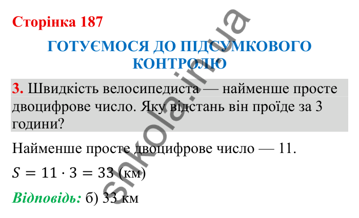Підсумковий контроль (с. 187), № 3 Відповідь до завдання 3 (с. 187) з математики для 6 класу (Бевз, 2023): Підсумковий контроль