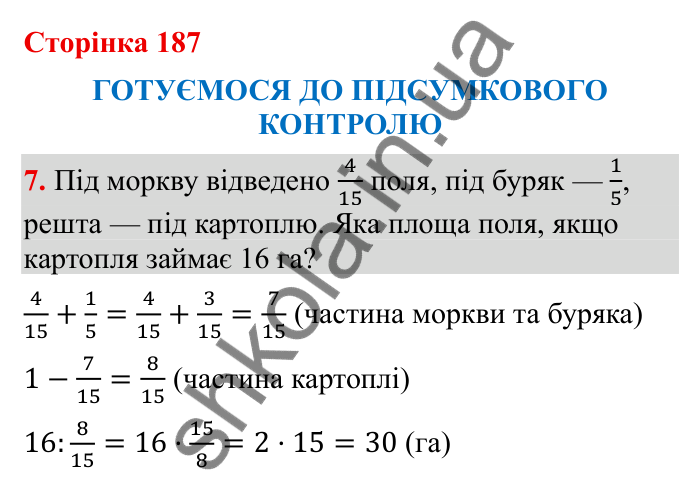 Відповідь до завдання 7 (с. 187) з математики для 6 класу (Бевз, 2023): Підсумковий контроль