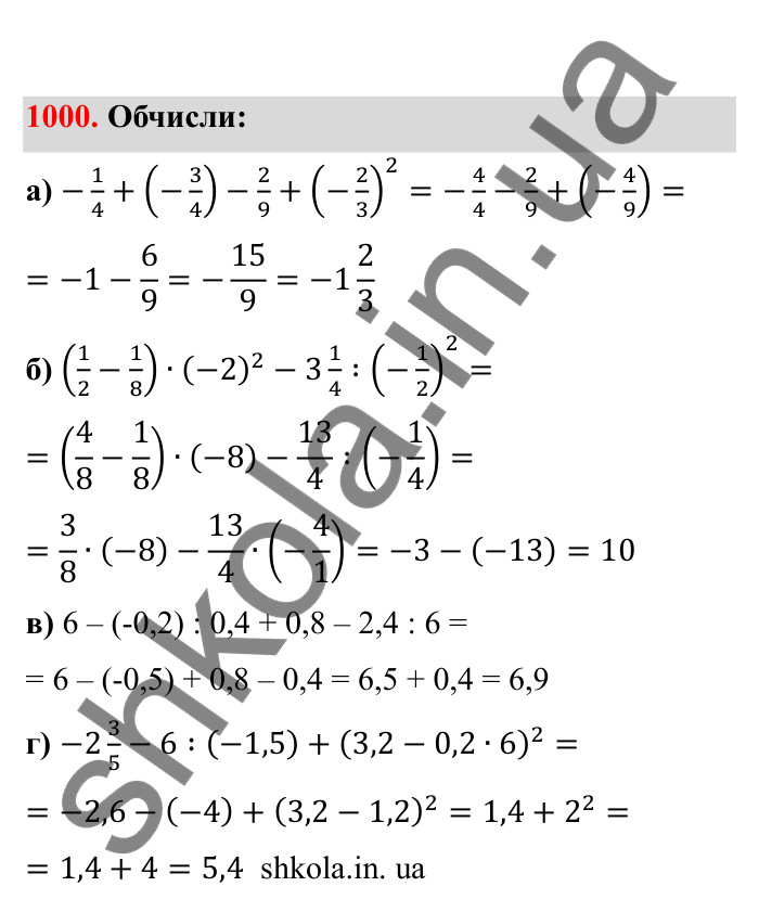 Відповідь до завдання 1000 (с. 152) з математики для 6 класу (Бевз, 2023), частина 2: Вправи для повторення за рік