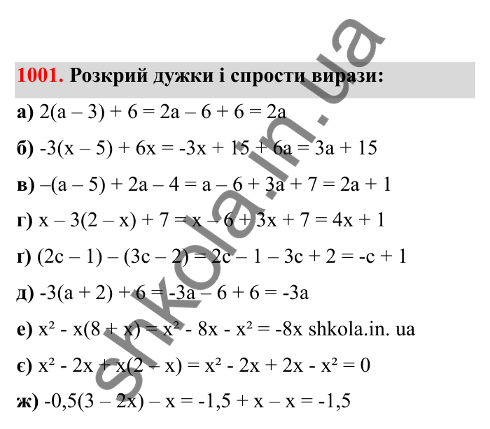 Відповідь до завдання 1001 (с. 152) з математики для 6 класу (Бевз, 2023), частина 2: Вправи для повторення за рік