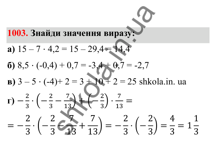 Відповідь до завдання 1003 (с. 153) з математики для 6 класу (Бевз, 2023), частина 2: Вправи для повторення за рік