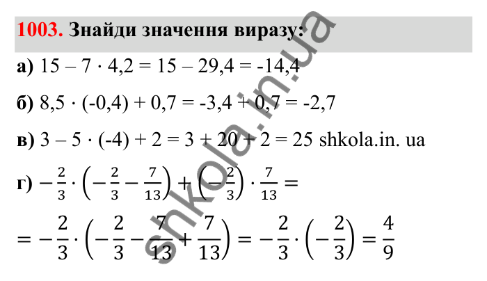 Завдання 1003 Відповідь до завдання 1003 (с. 153) з математики для 6 класу (Бевз, 2023), частина 2: Вправи для повторення за рік
