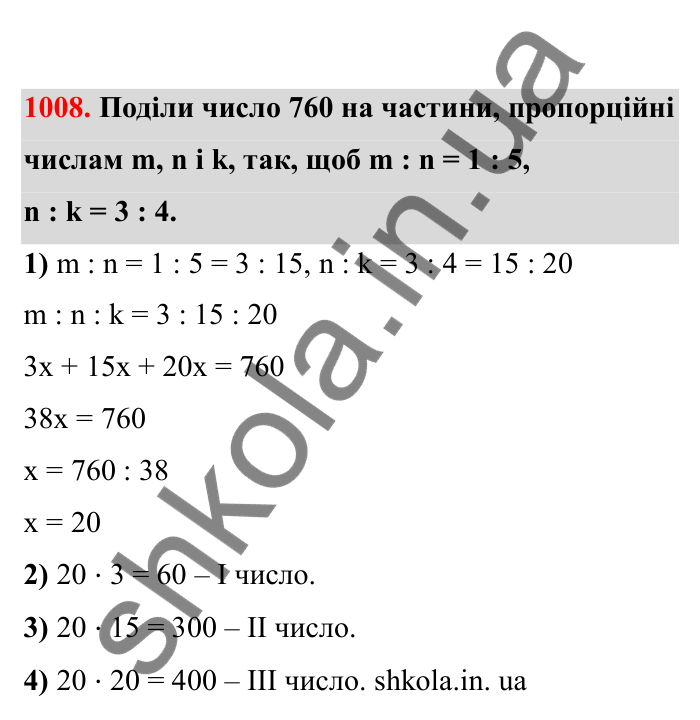 Відповідь до завдання 1008 (с. 153) з математики для 6 класу (Бевз, 2023), частина 2: Вправи для повторення за рік