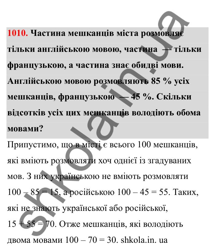 Відповідь до завдання 1010 (с. 154) з математики для 6 класу (Бевз, 2023), частина 2: Цікаві та складні задачі