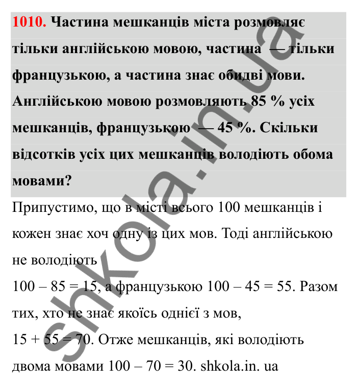 Завдання 1010 Відповідь до завдання 1010 (с. 154) з математики для 6 класу (Бевз, 2023), частина 2: Цікаві та складні задачі