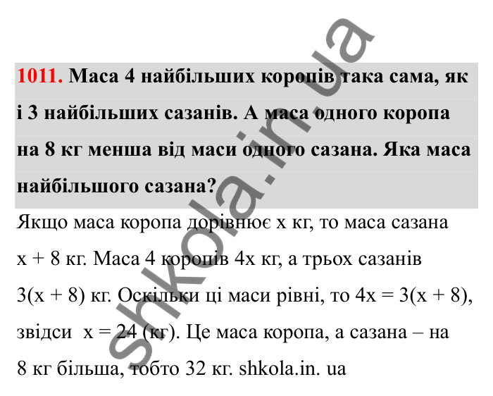 Відповідь до завдання 1011 (с. 154) з математики для 6 класу (Бевз, 2023), частина 2: Цікаві та складні задачі
