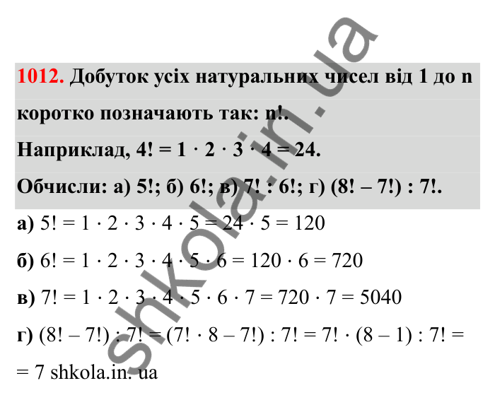 Відповідь до завдання 1012 (с. 154) з математики для 6 класу (Бевз, 2023), частина 2: Цікаві та складні задачі