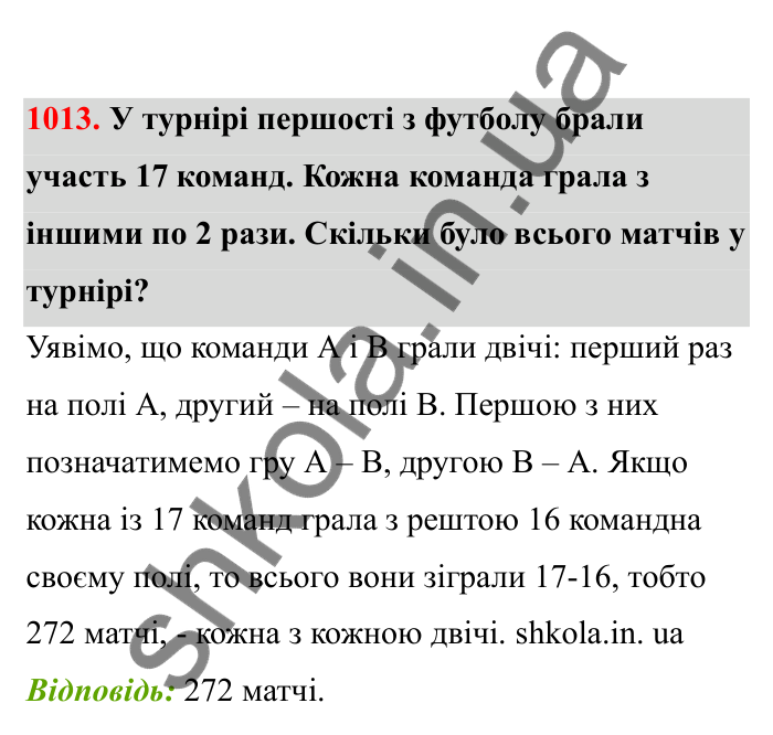 Відповідь до завдання 1013 (с. 154) з математики для 6 класу (Бевз, 2023), частина 2: Цікаві та складні задачі