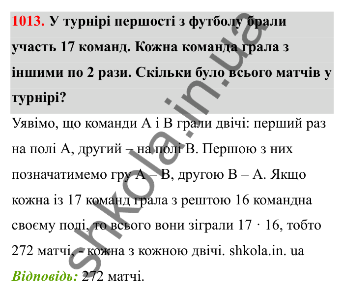 Завдання 1013 Відповідь до завдання 1013 (с. 154) з математики для 6 класу (Бевз, 2023), частина 2: Цікаві та складні задачі