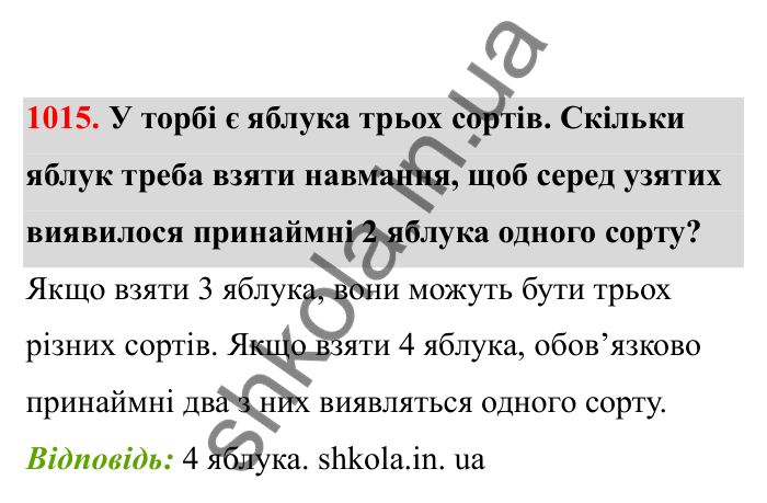 Відповідь до завдання 1015 (с. 154) з математики для 6 класу (Бевз, 2023), частина 2: Цікаві та складні задачі