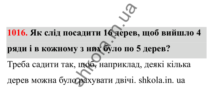 Відповідь до завдання 1016 (с. 154) з математики для 6 класу (Бевз, 2023), частина 2: Цікаві та складні задачі