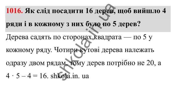 Завдання 1016 Відповідь до завдання 1016 (с. 154) з математики для 6 класу (Бевз, 2023), частина 2: Цікаві та складні задачі