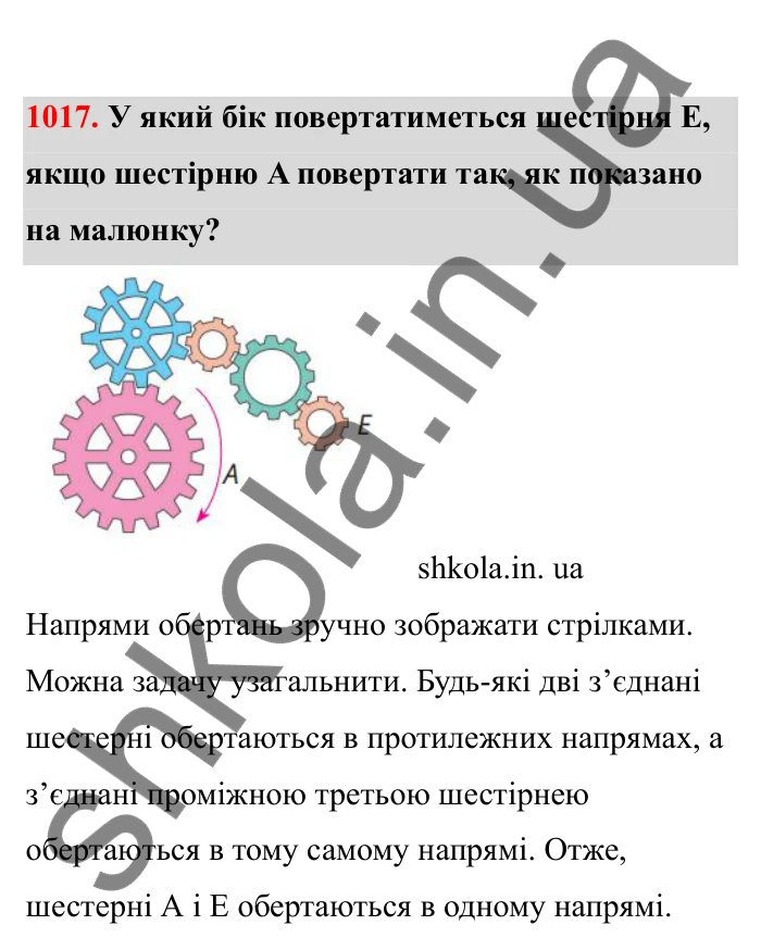 Відповідь до завдання 1017 (с. 154) з математики для 6 класу (Бевз, 2023), частина 2: Цікаві та складні задачі